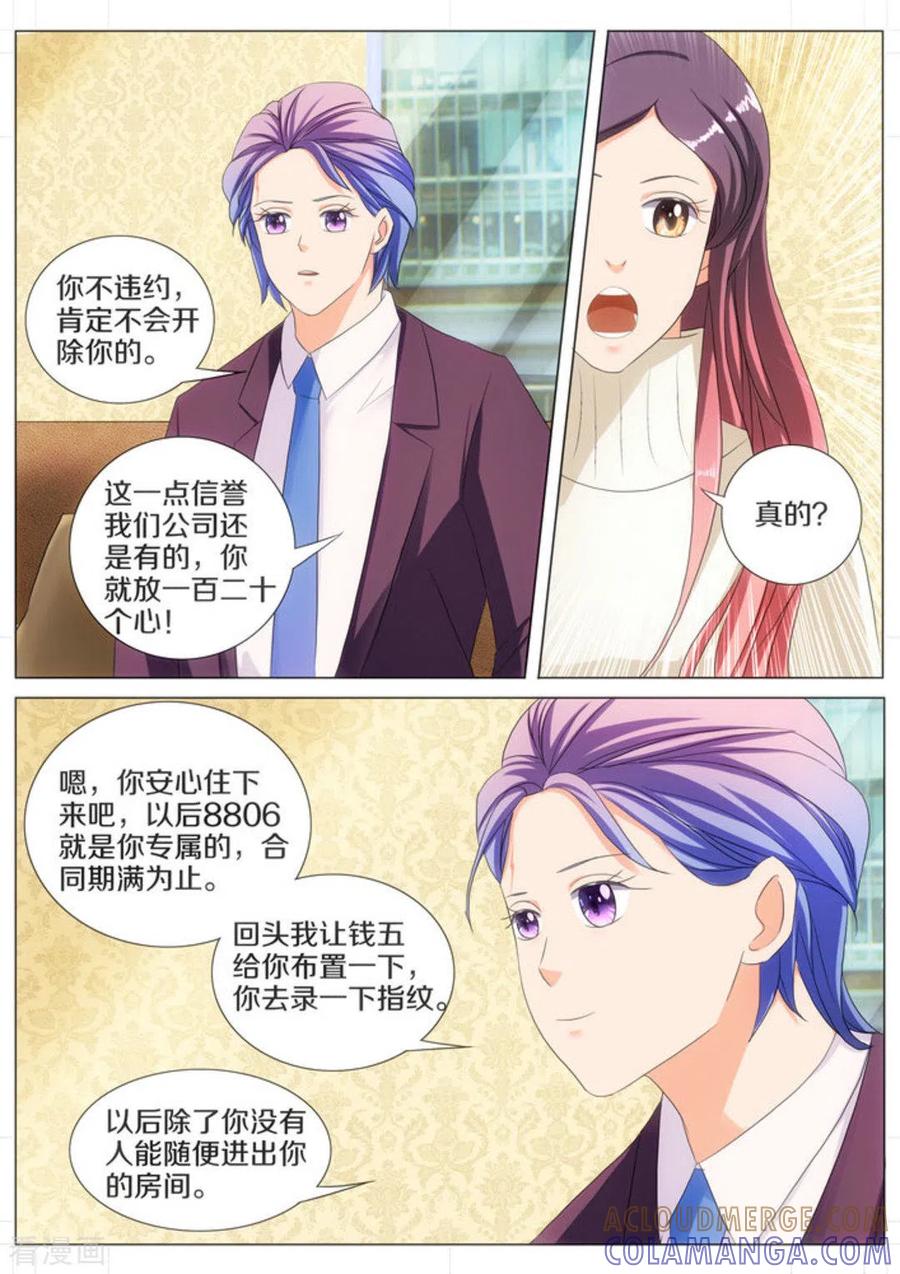 第57话-我的姐姐有点酷-咪咕阅读（第5张）