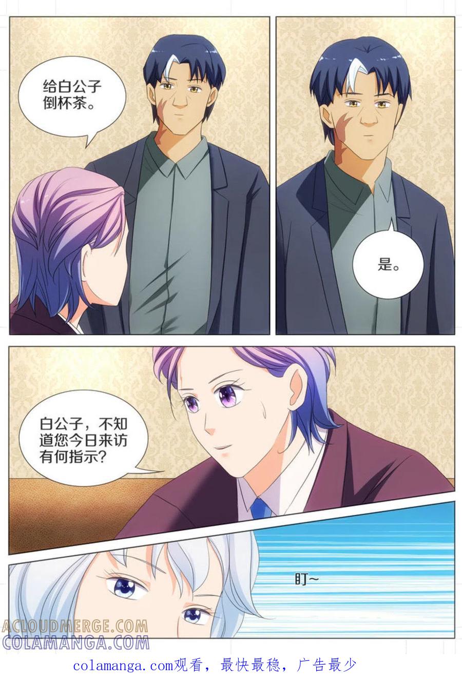 第57话-我的姐姐有点酷-咪咕阅读（第8张）