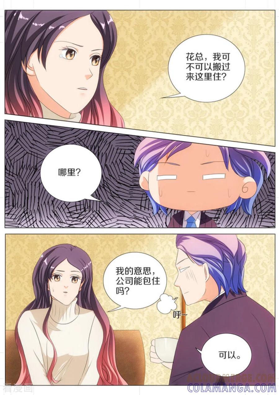 第57话-我的姐姐有点酷-咪咕阅读（第3张）