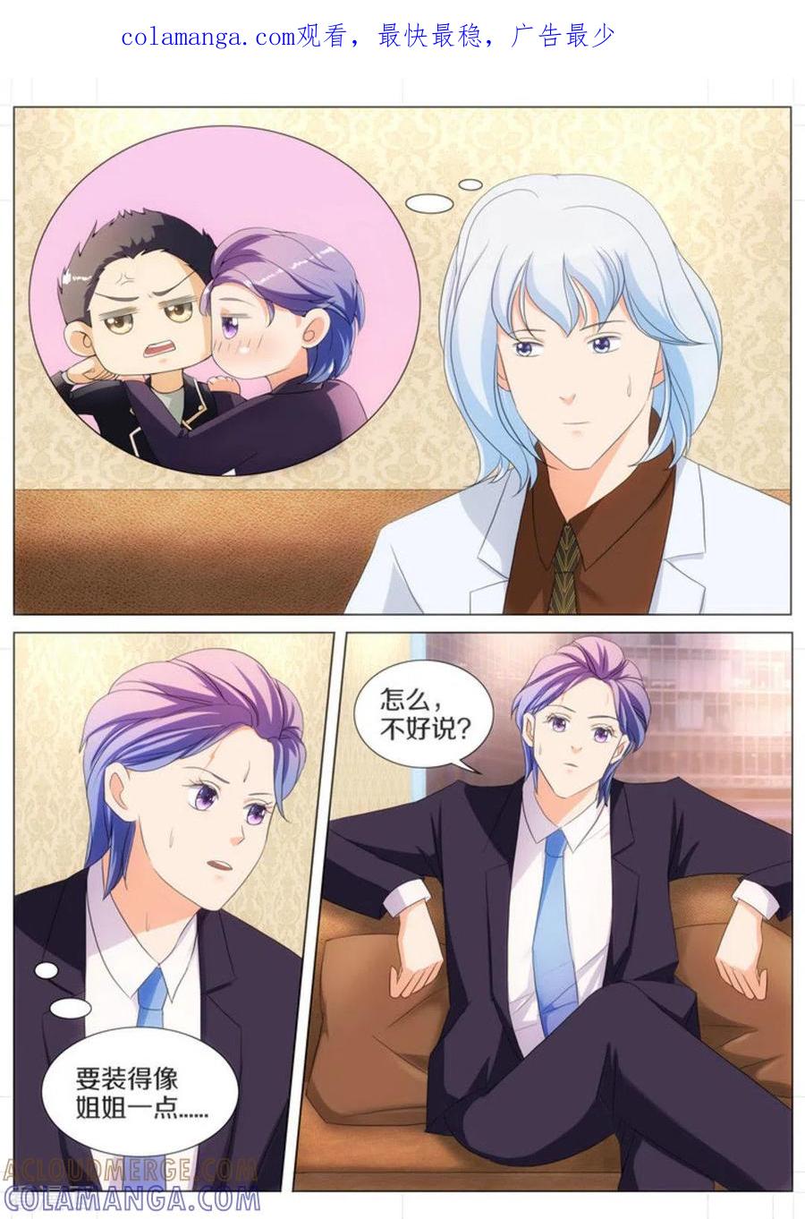 第58话-我的姐姐有点酷-咪咕阅读（第1张）