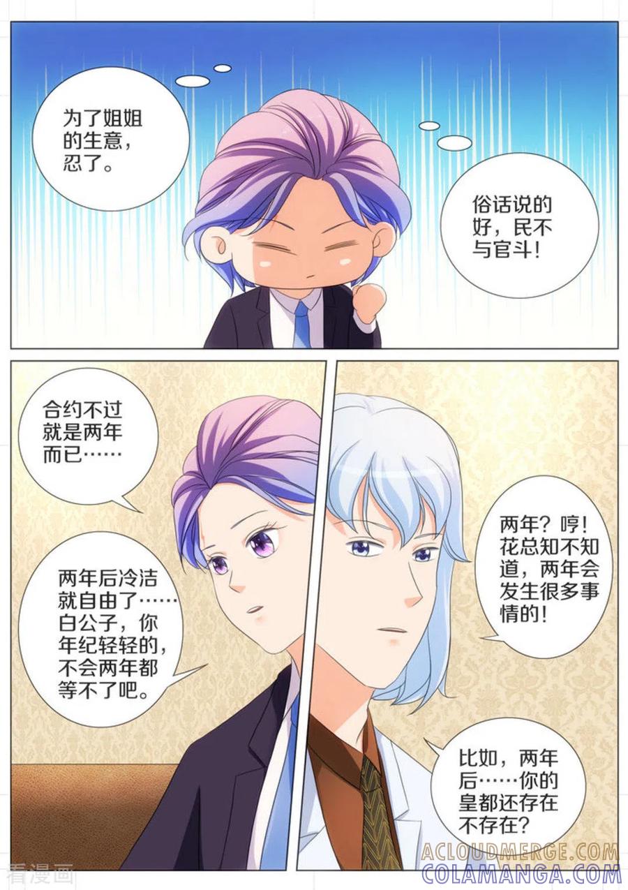 第58话-我的姐姐有点酷-咪咕阅读（第5张）