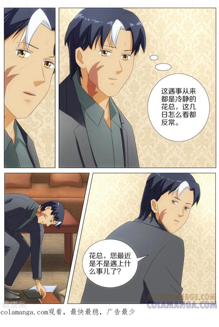 第58话-我的姐姐有点酷-咪咕阅读（第8张）