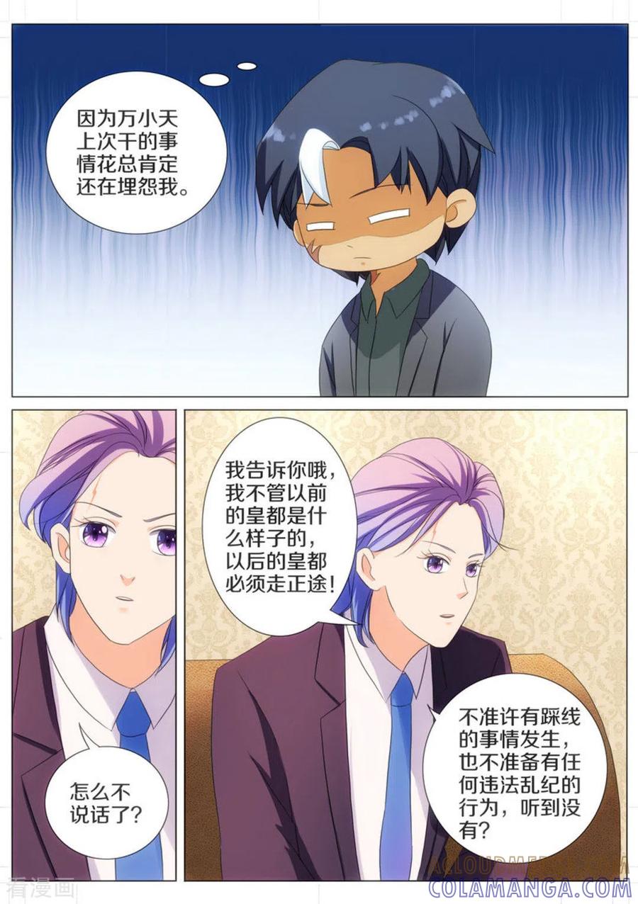 第59话-我的姐姐有点酷-咪咕阅读（第3张）