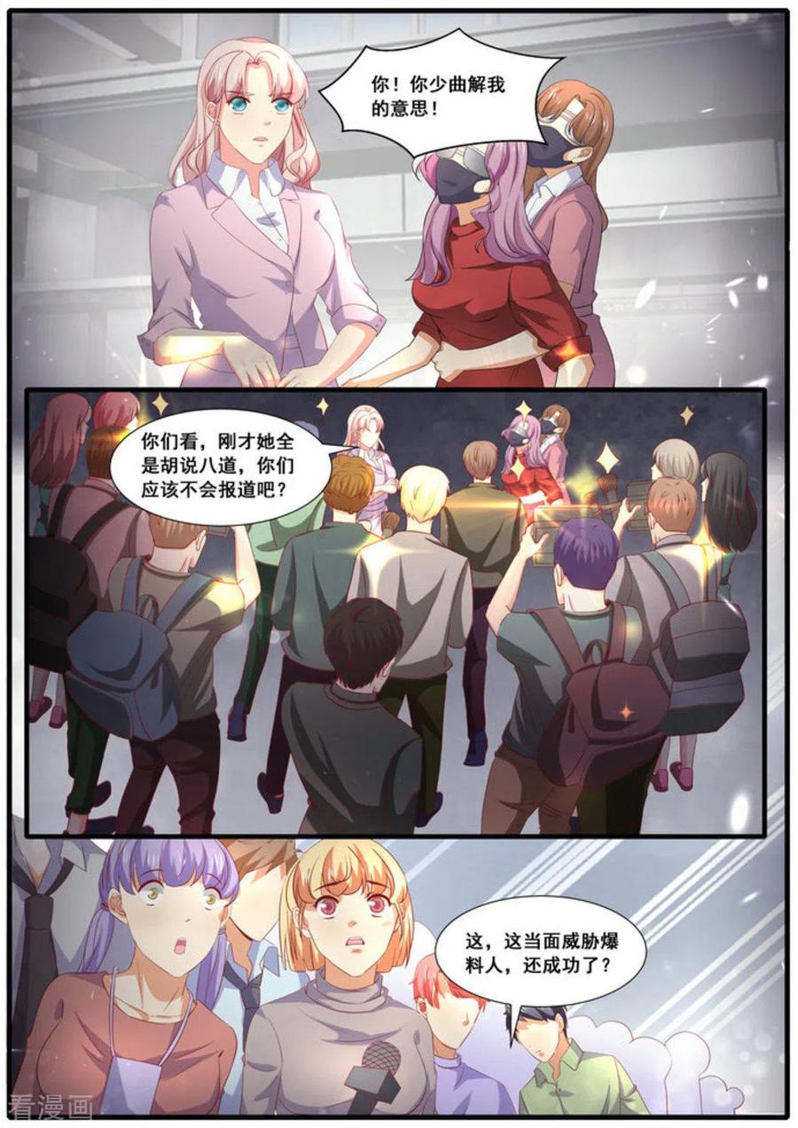 第61话-首席新闻官-咪咕阅读（第6张）