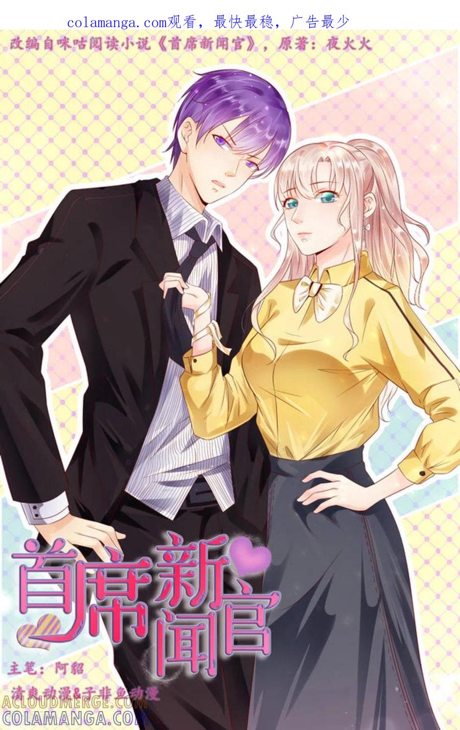第61话-首席新闻官-咪咕阅读（第1张）