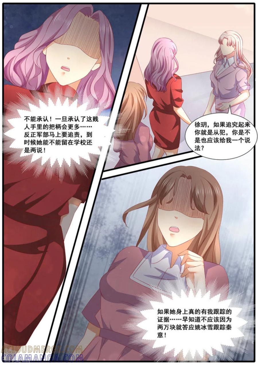 第61话-首席新闻官-咪咕阅读（第11张）