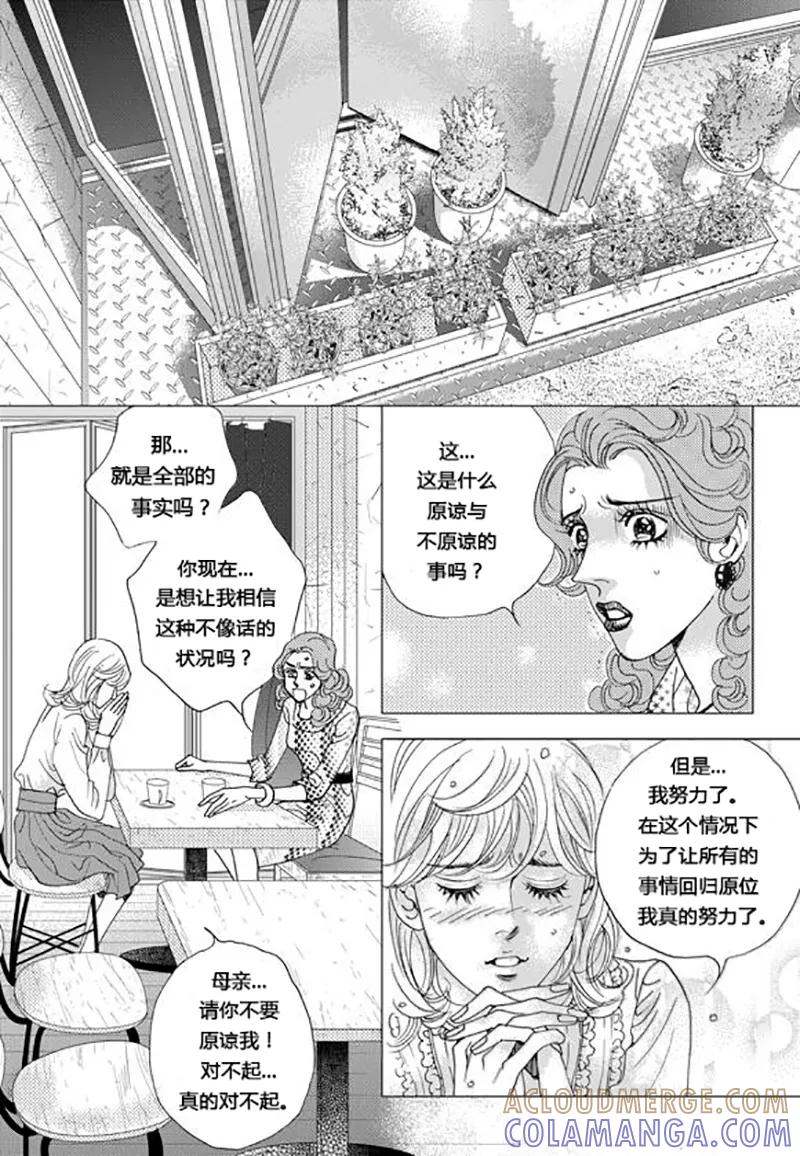 第62话-玛丽外宿中-漫拍拍（第17张）