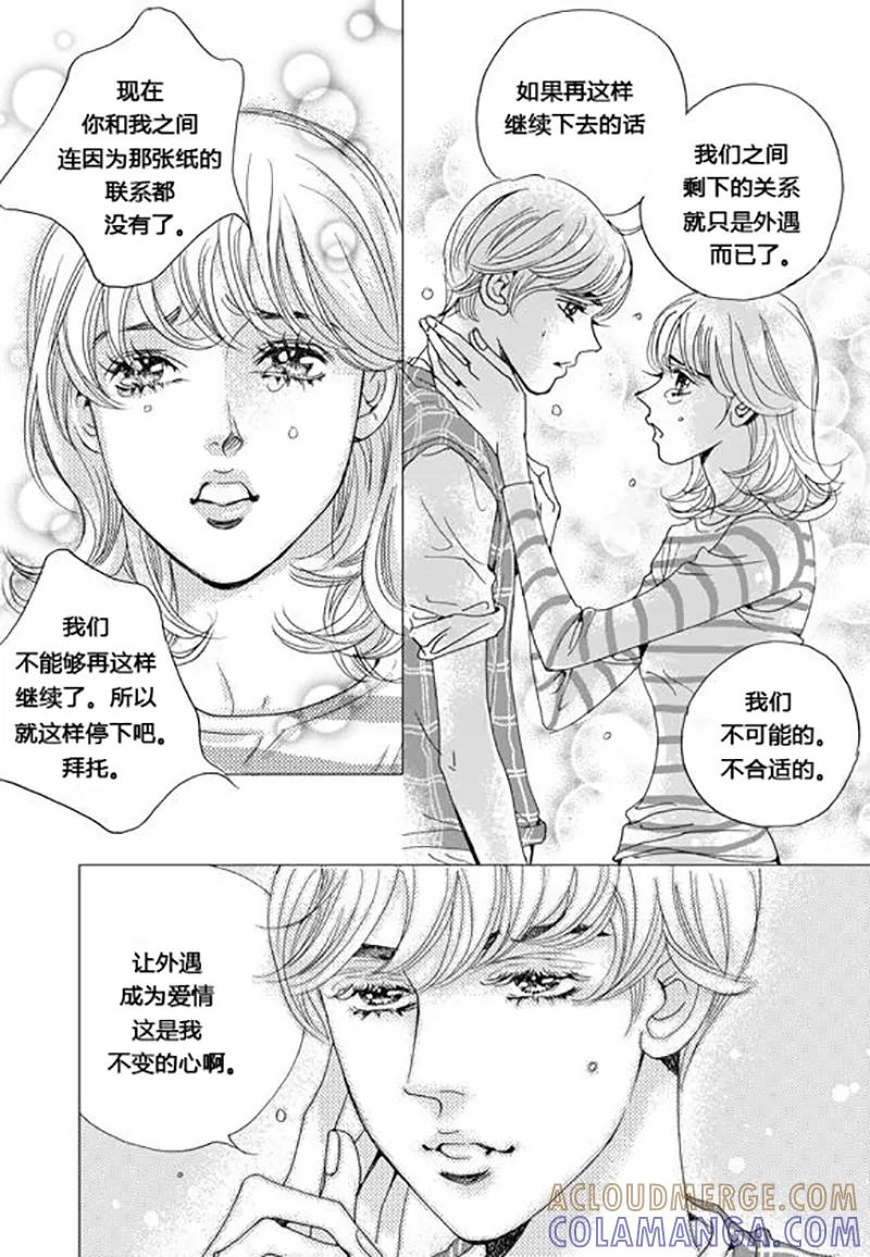 第62话-玛丽外宿中-漫拍拍（第13张）