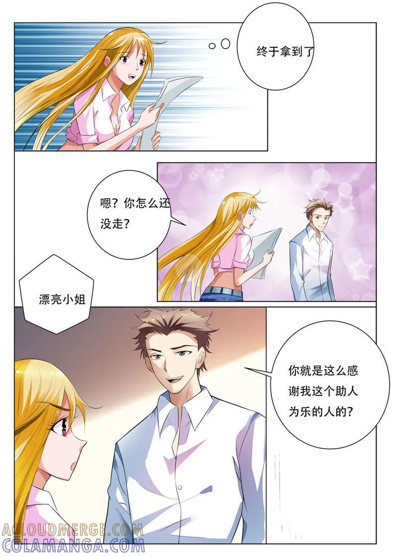 第42话-请俘获我的心心-左岸卡漫（第3张）