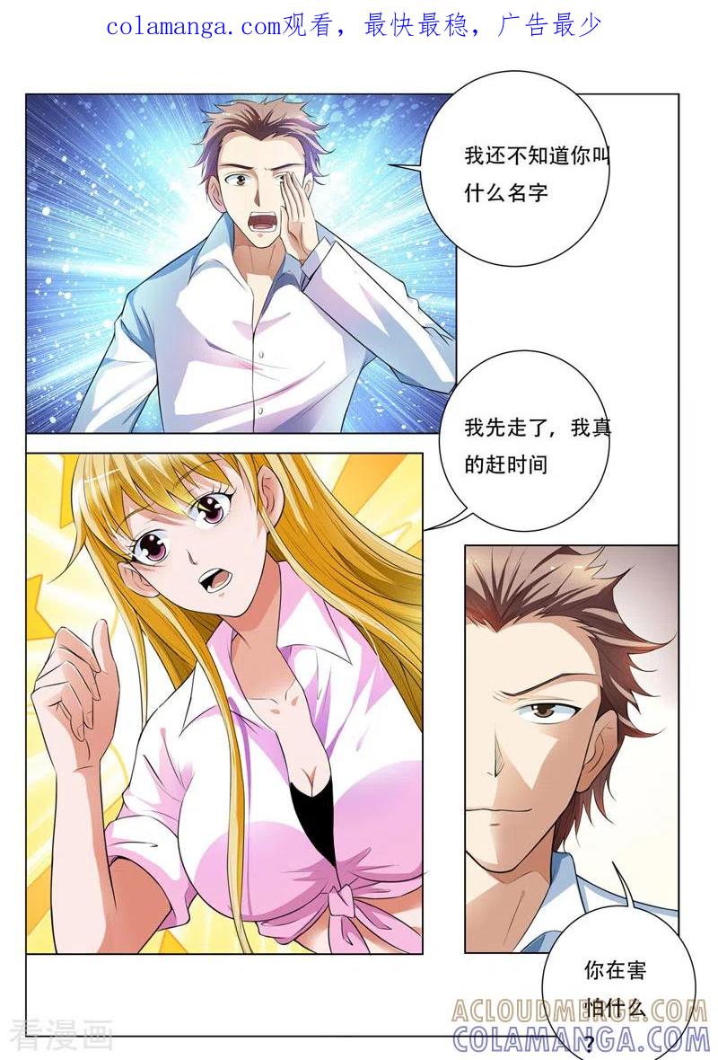 第42话-请俘获我的心心-左岸卡漫（第1张）