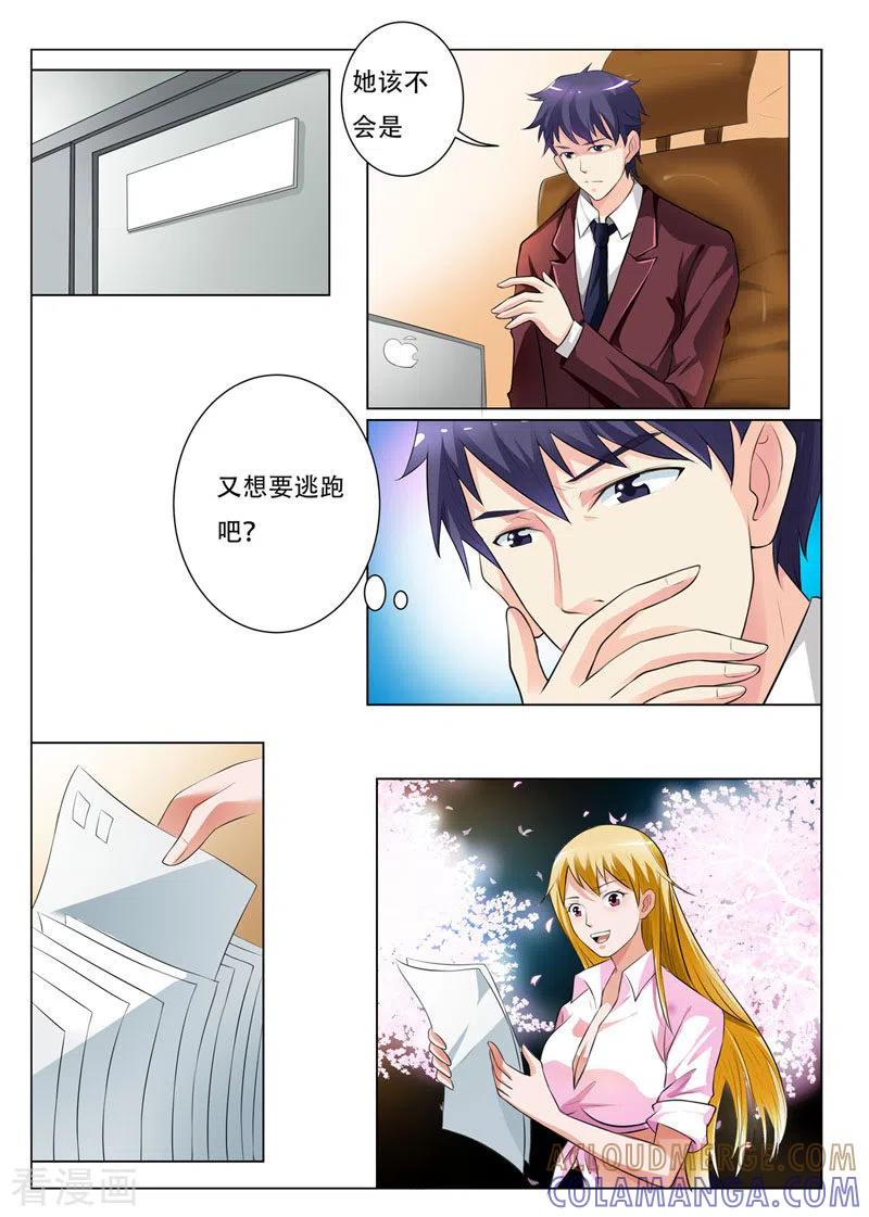 第42话-请俘获我的心心-左岸卡漫（第2张）