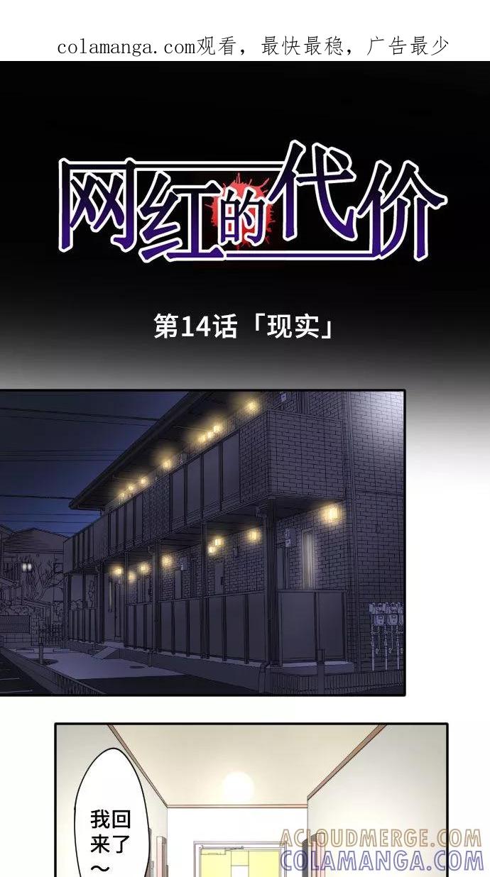 第14话现实-网红的代价-comico（第1张）