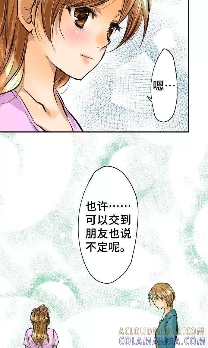 第14话现实-网红的代价-comico（第5张）