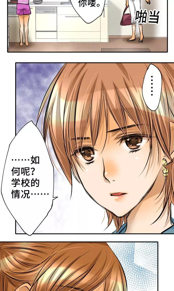 第14话现实-网红的代价-comico（第4张）