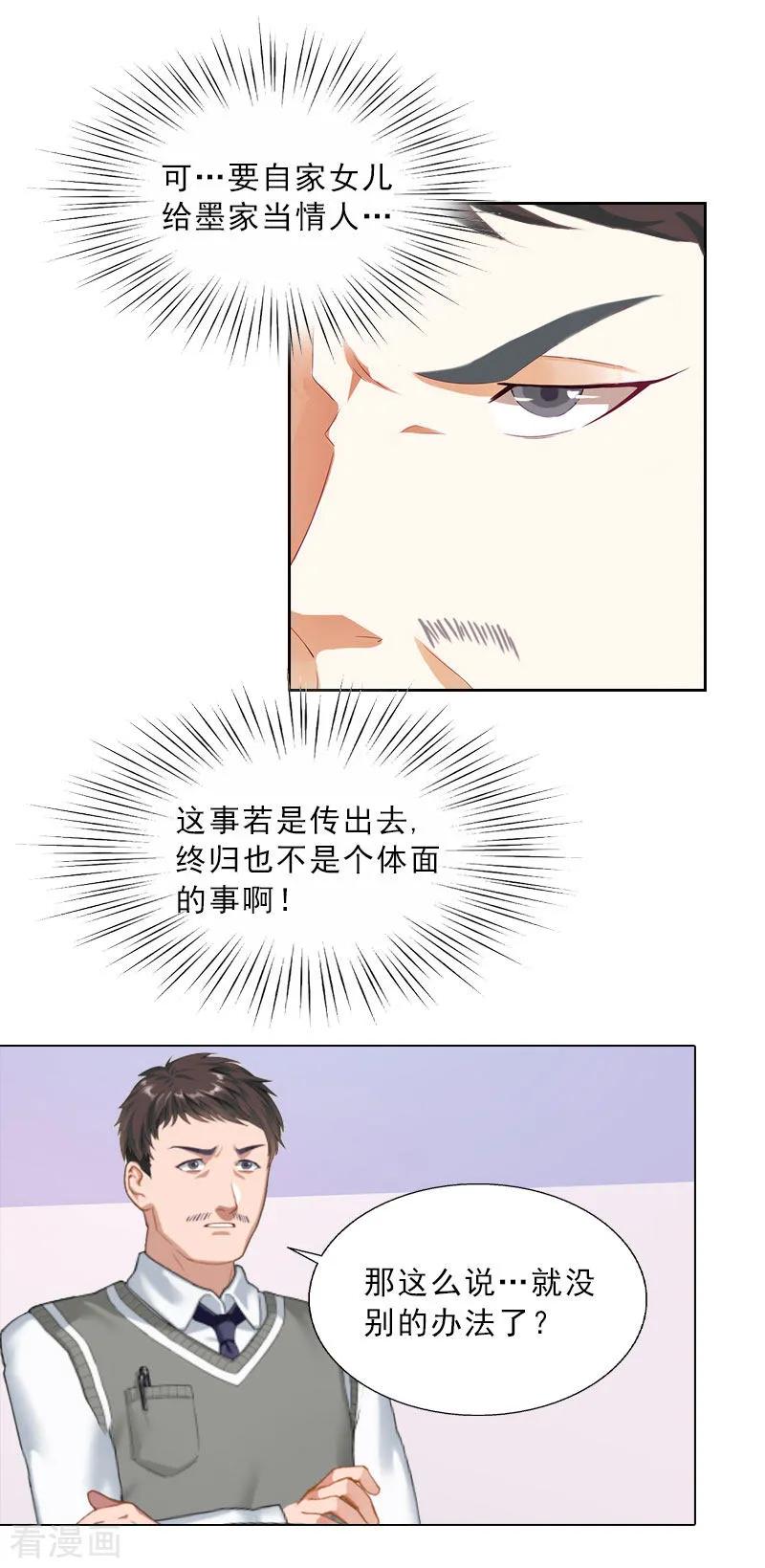 第14话圈套-婚然天成：总裁老公太放肆-泛次元文化（第12张）