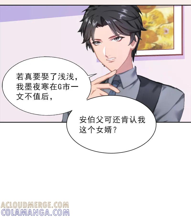 第14话圈套-婚然天成：总裁老公太放肆-泛次元文化（第11张）