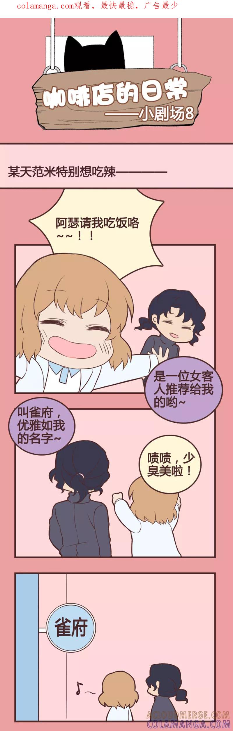 剧场8-伊咖啡-JAN 七灵石漫画（第1张）