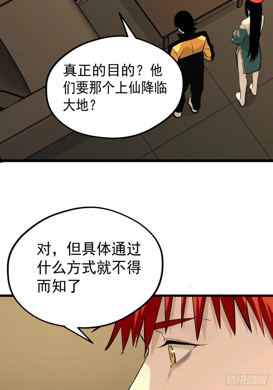 24.最强-傩神方相（我有一座怪物研究所）-翻翻动漫 x 阿朝～～～～（第14张）