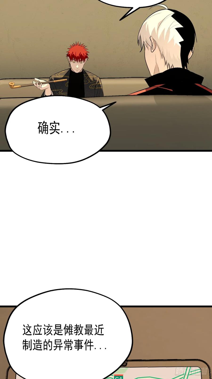 24.最强-傩神方相（我有一座怪物研究所）-翻翻动漫 x 阿朝～～～～（第11张）