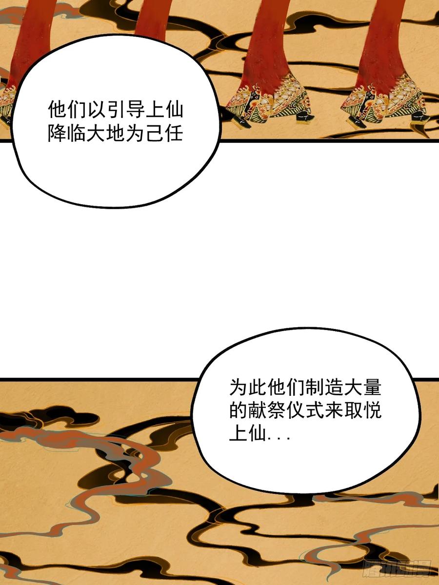 24.最强-傩神方相（我有一座怪物研究所）-翻翻动漫 x 阿朝～～～～（第4张）