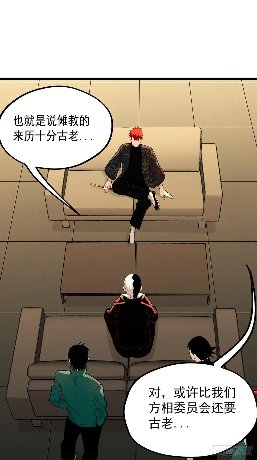 24.最强-傩神方相（我有一座怪物研究所）-翻翻动漫 x 阿朝～～～～（第8张）