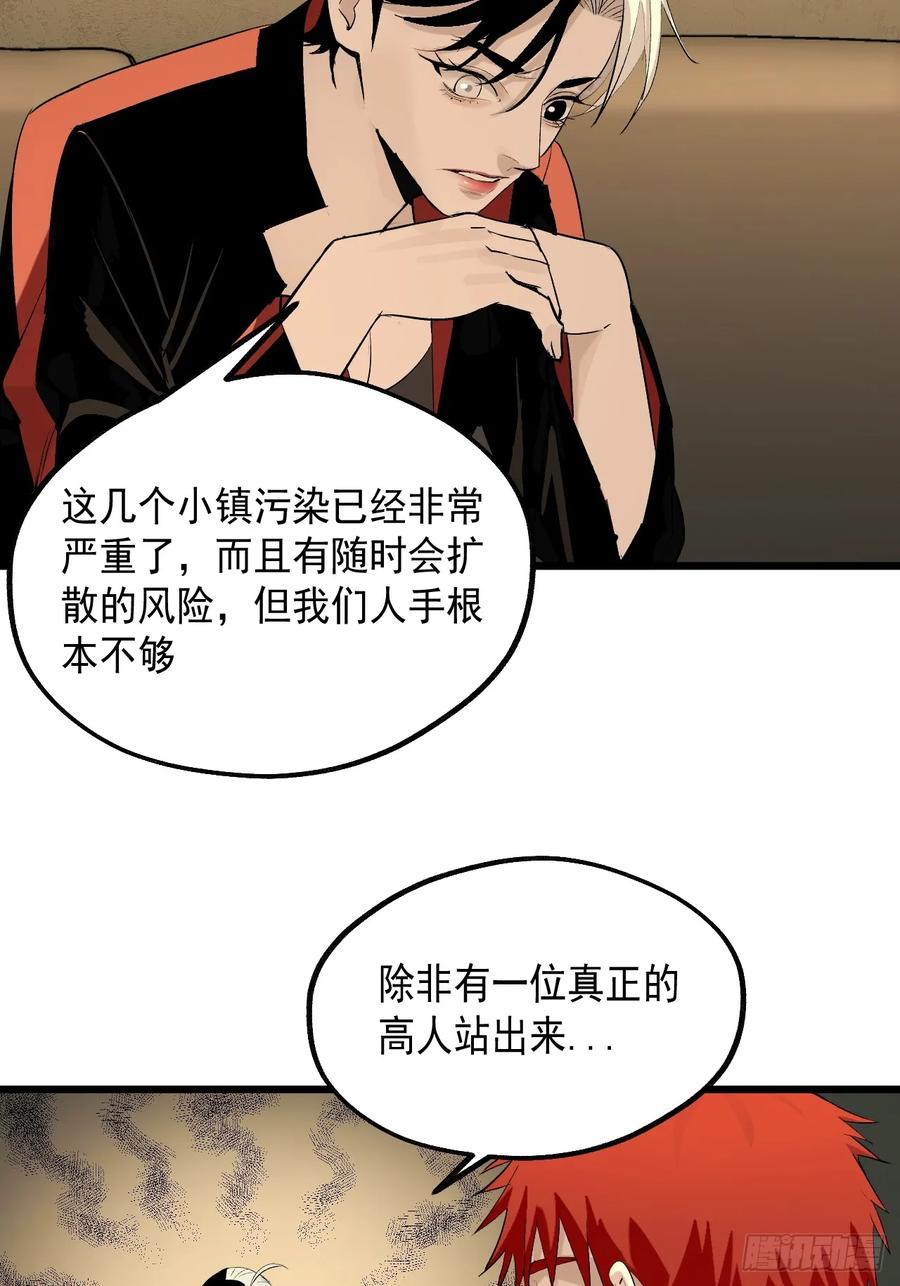 24.最强-傩神方相（我有一座怪物研究所）-翻翻动漫 x 阿朝～～～～（第16张）