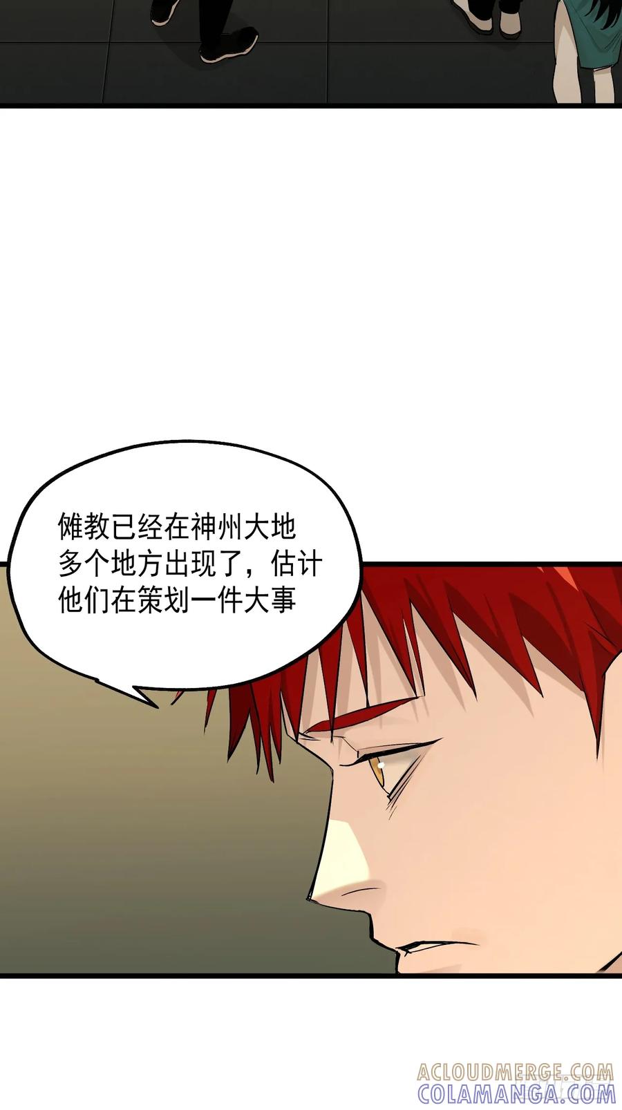 24.最强-傩神方相（我有一座怪物研究所）-翻翻动漫 x 阿朝～～～～（第9张）