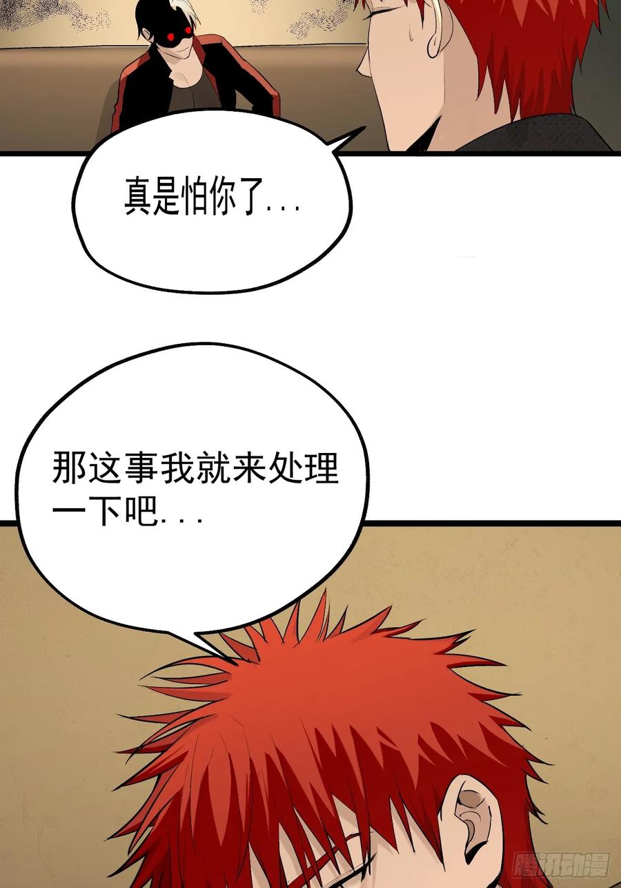24.最强-傩神方相（我有一座怪物研究所）-翻翻动漫 x 阿朝～～～～（第17张）