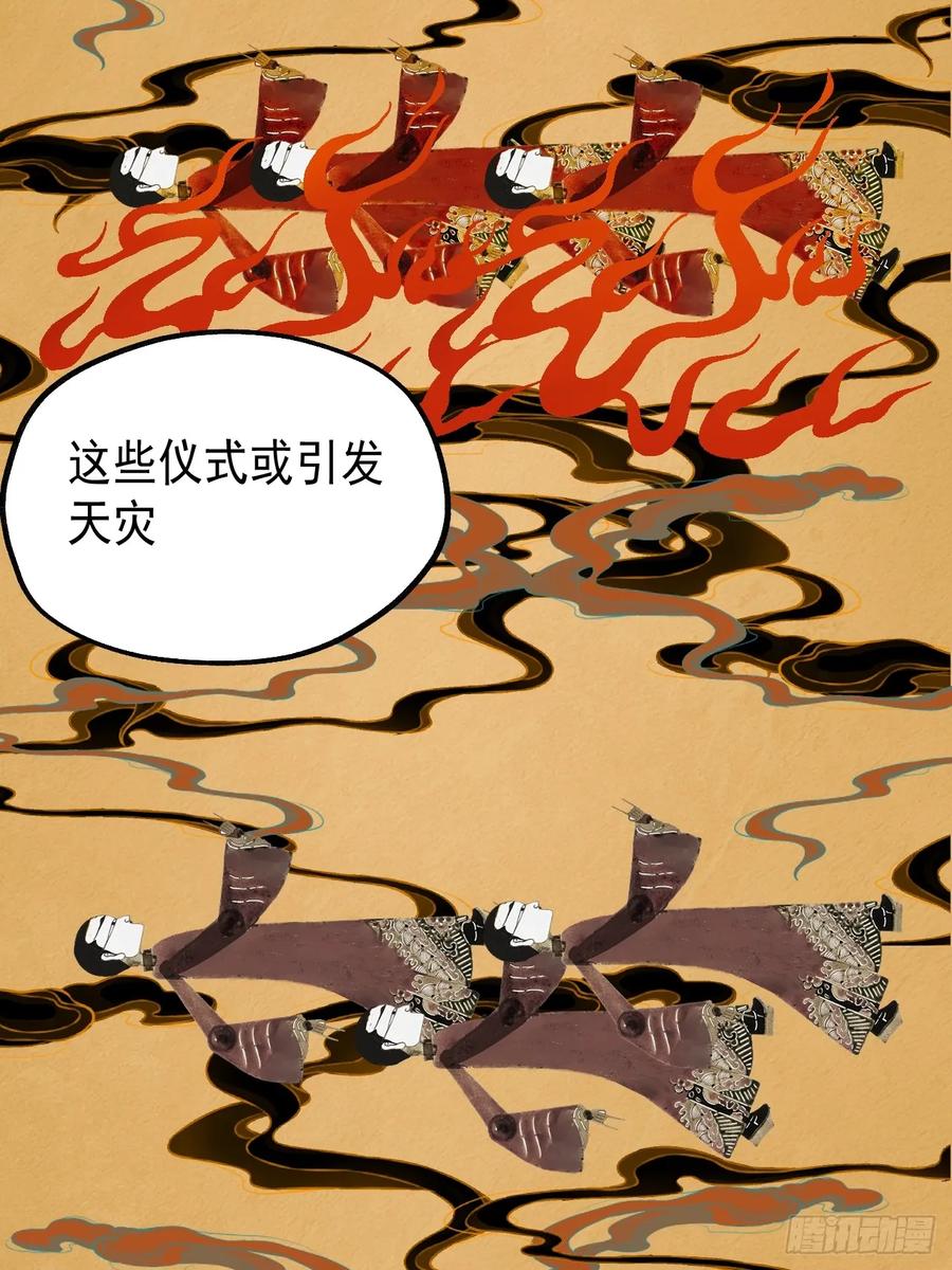 24.最强-傩神方相（我有一座怪物研究所）-翻翻动漫 x 阿朝～～～～（第5张）