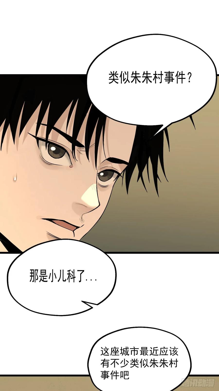 24.最强-傩神方相（我有一座怪物研究所）-翻翻动漫 x 阿朝～～～～（第10张）