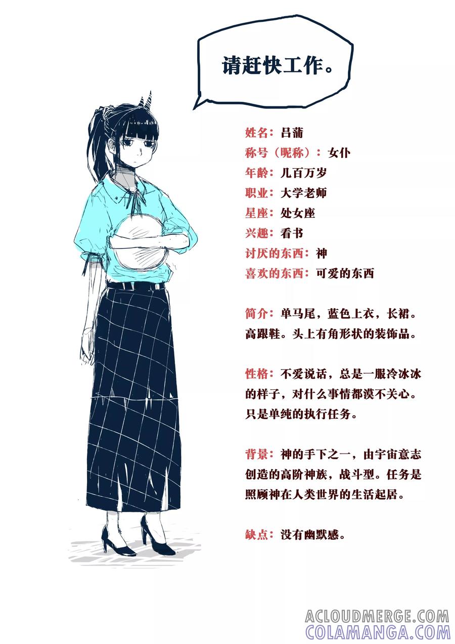 第44话-恶魔日记-可米酷（第2张）