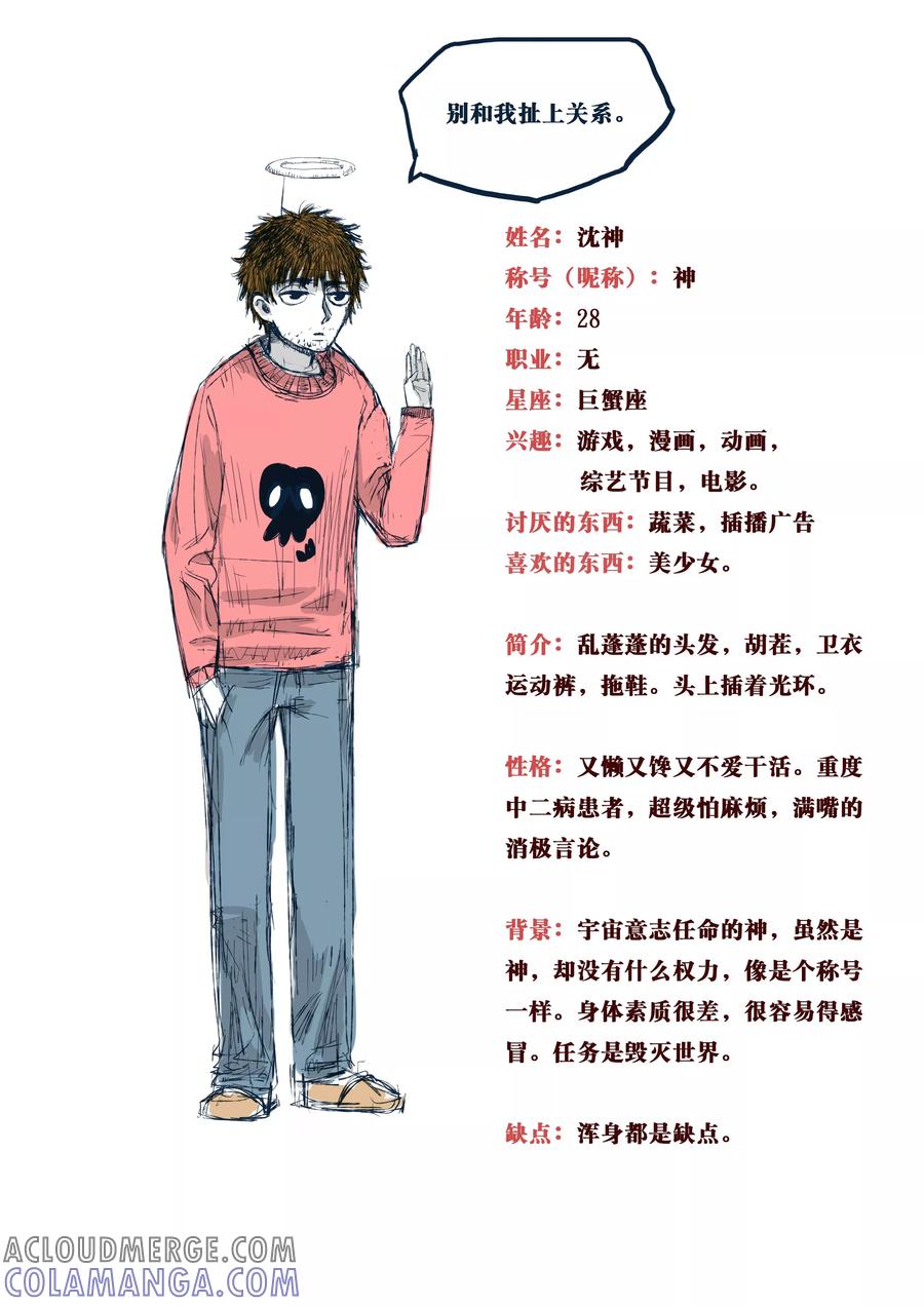 第44话-恶魔日记-可米酷（第3张）