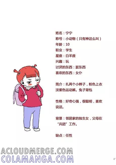 第44话-恶魔日记-可米酷（第5张）