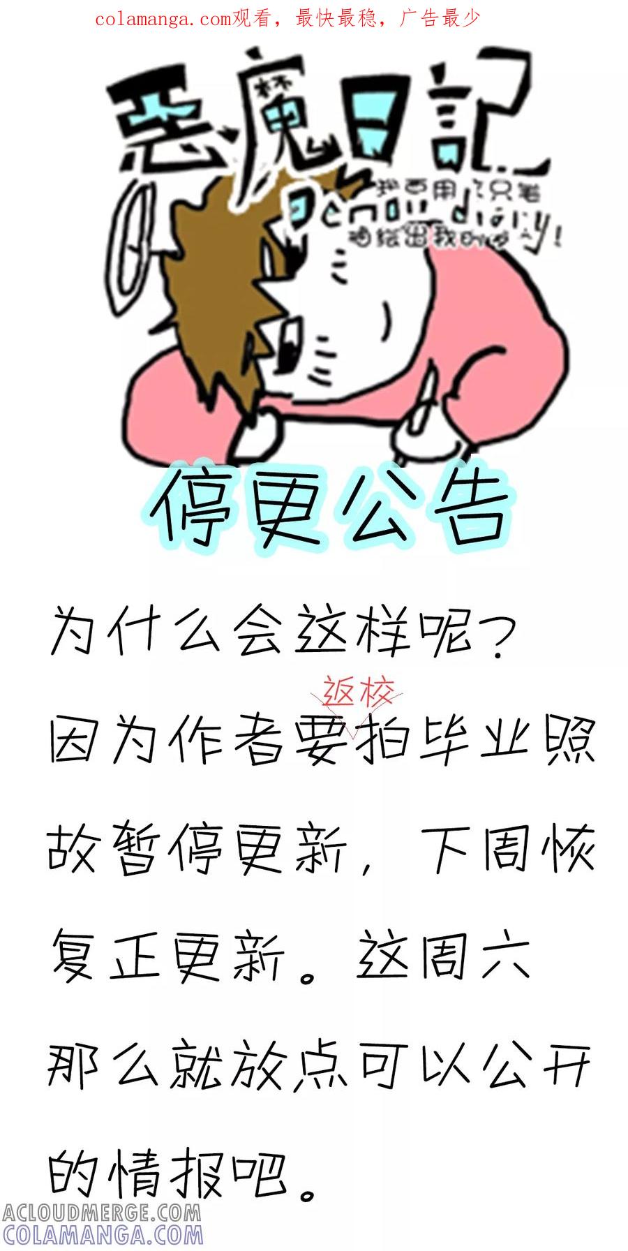 第44话-恶魔日记-可米酷（第1张）
