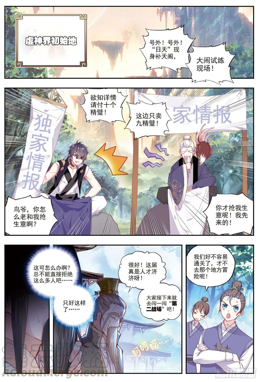 51第二战场喵-完美世界-神漫君 x 蒙奇monkey（第5张）