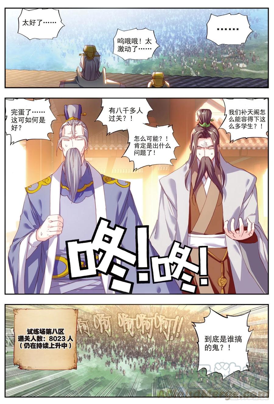 51第二战场喵-完美世界-神漫君 x 蒙奇monkey（第3张）