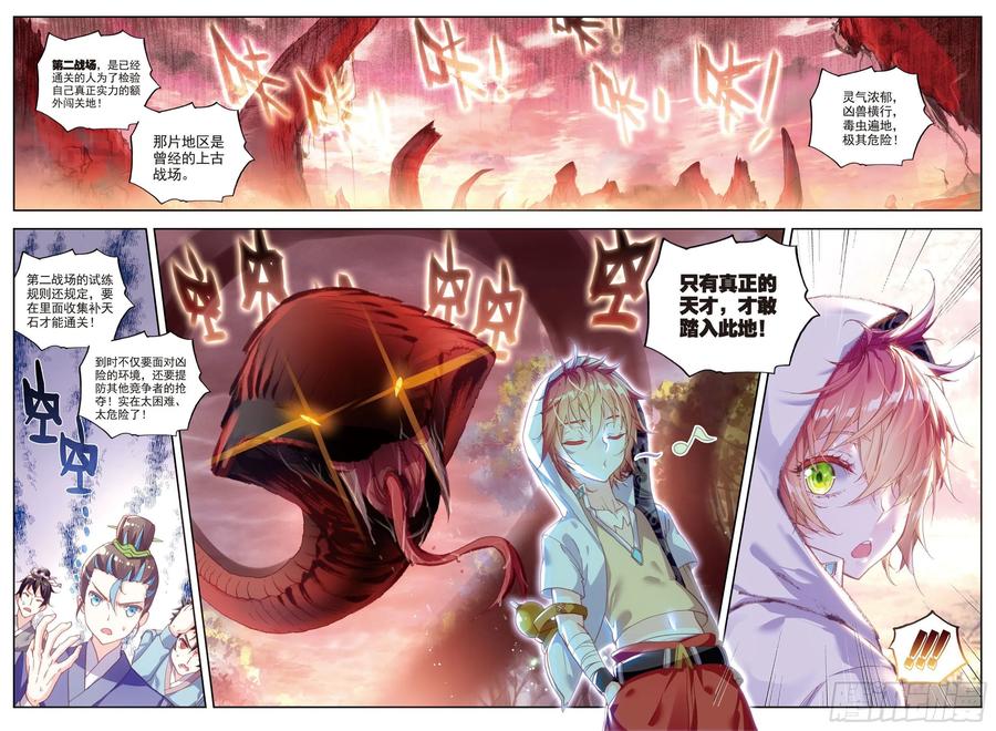 51第二战场喵-完美世界-神漫君 x 蒙奇monkey（第6张）