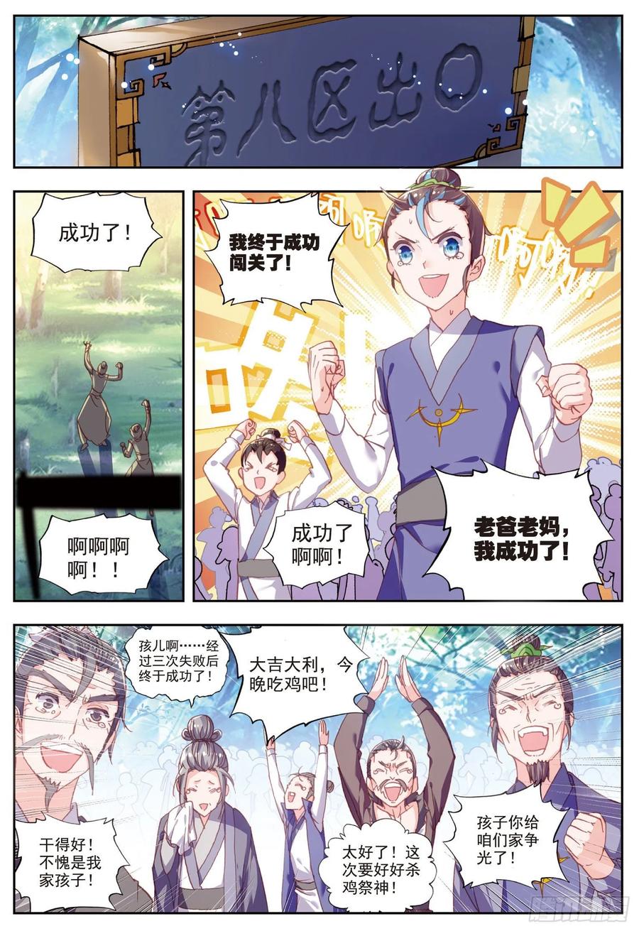 51第二战场喵-完美世界-神漫君 x 蒙奇monkey（第2张）
