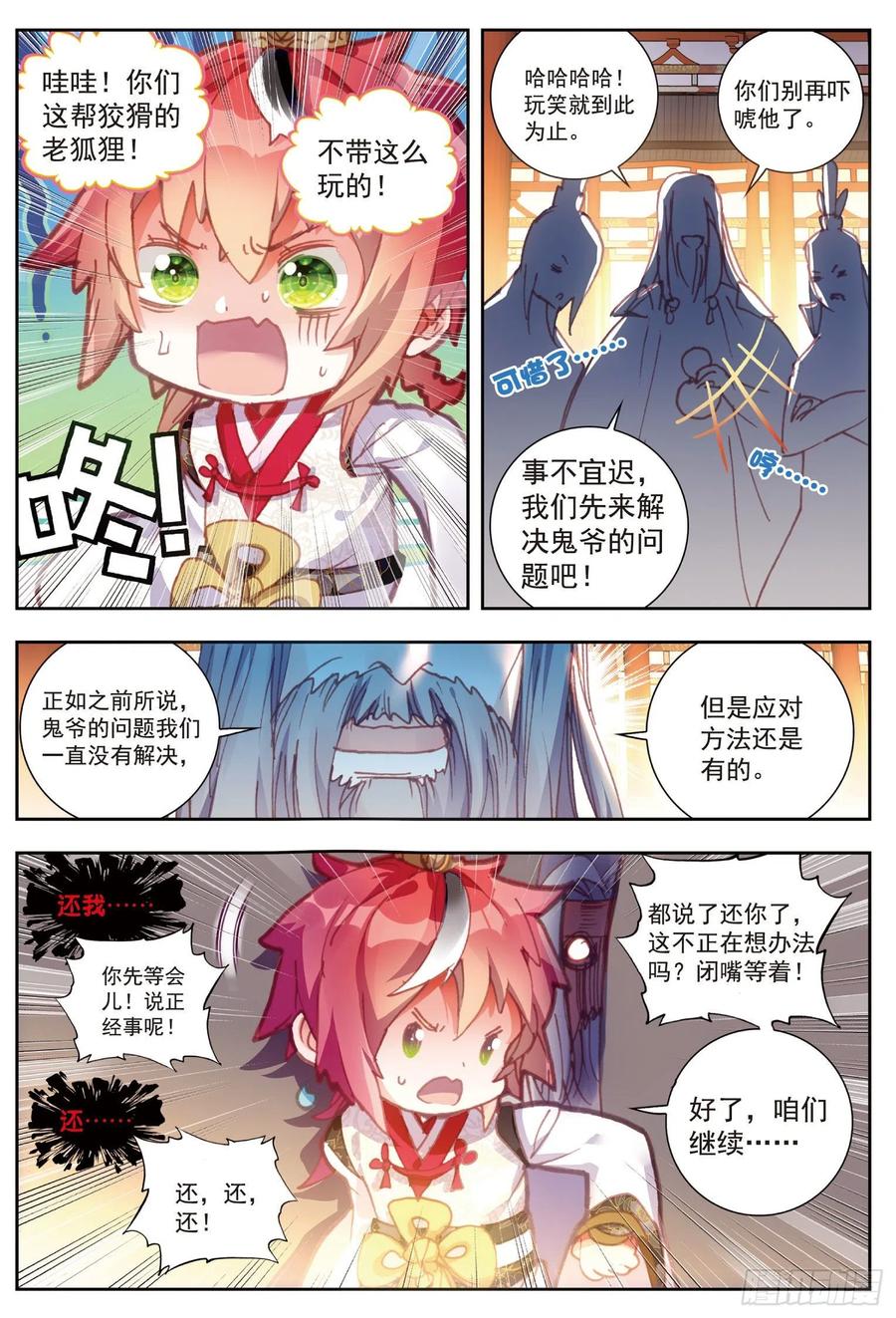 63身份暴露-完美世界-神漫君 x 蒙奇monkey（第15张）