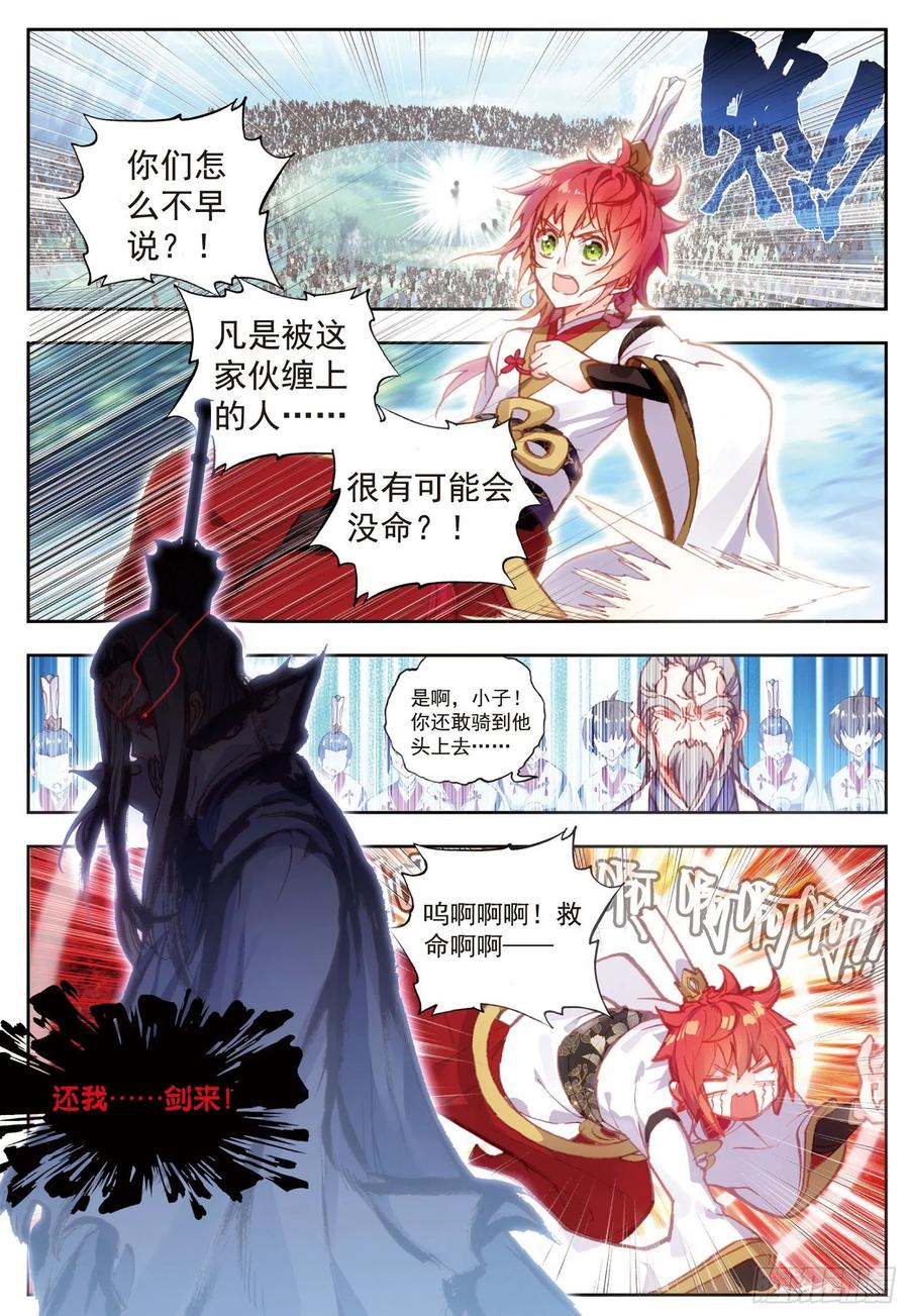 63身份暴露-完美世界-神漫君 x 蒙奇monkey（第2张）