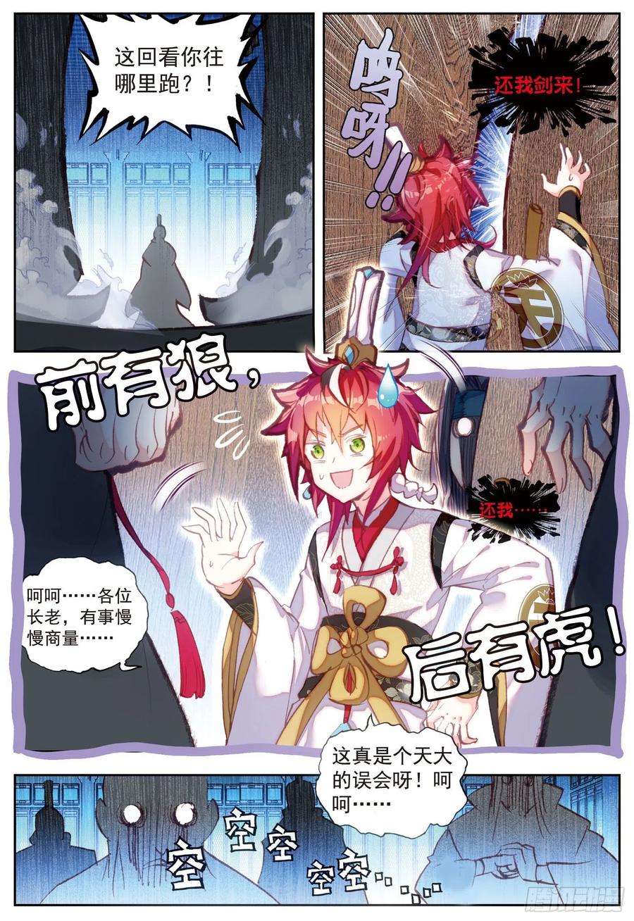 63身份暴露-完美世界-神漫君 x 蒙奇monkey（第12张）