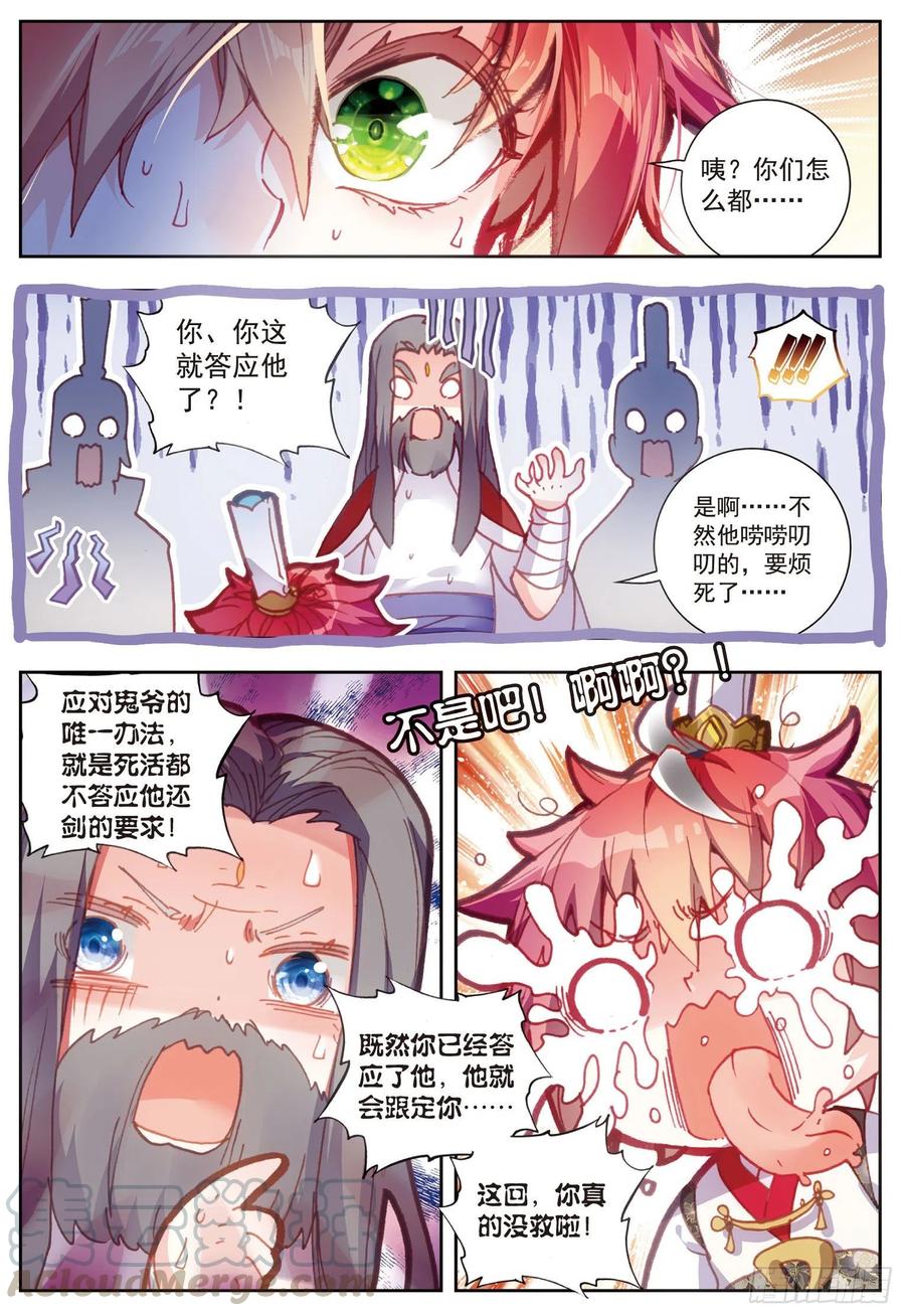 63身份暴露-完美世界-神漫君 x 蒙奇monkey（第16张）
