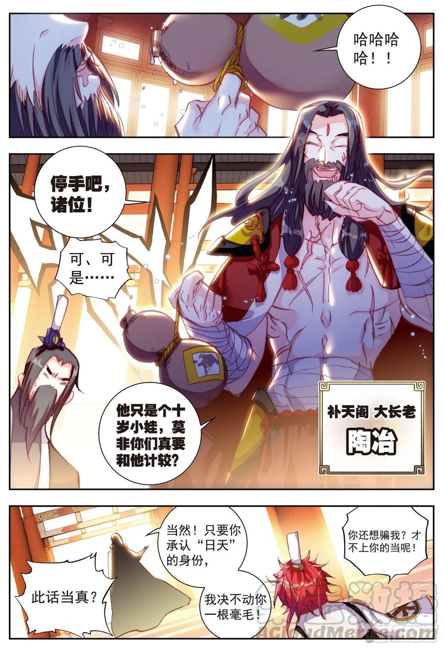 63身份暴露-完美世界-神漫君 x 蒙奇monkey（第13张）