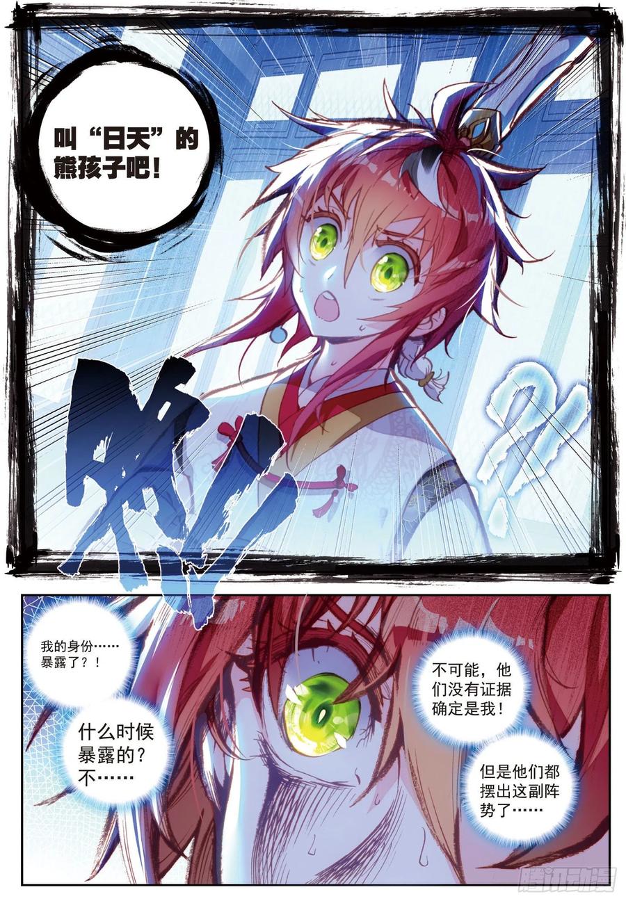 63身份暴露-完美世界-神漫君 x 蒙奇monkey（第8张）