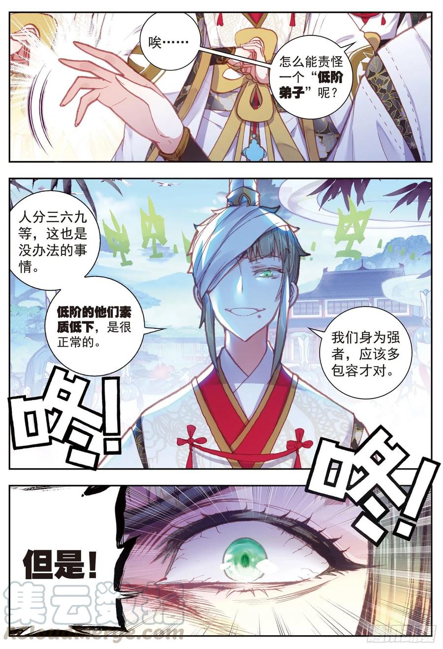 65天才营-完美世界-神漫君 x 蒙奇monkey（第13张）