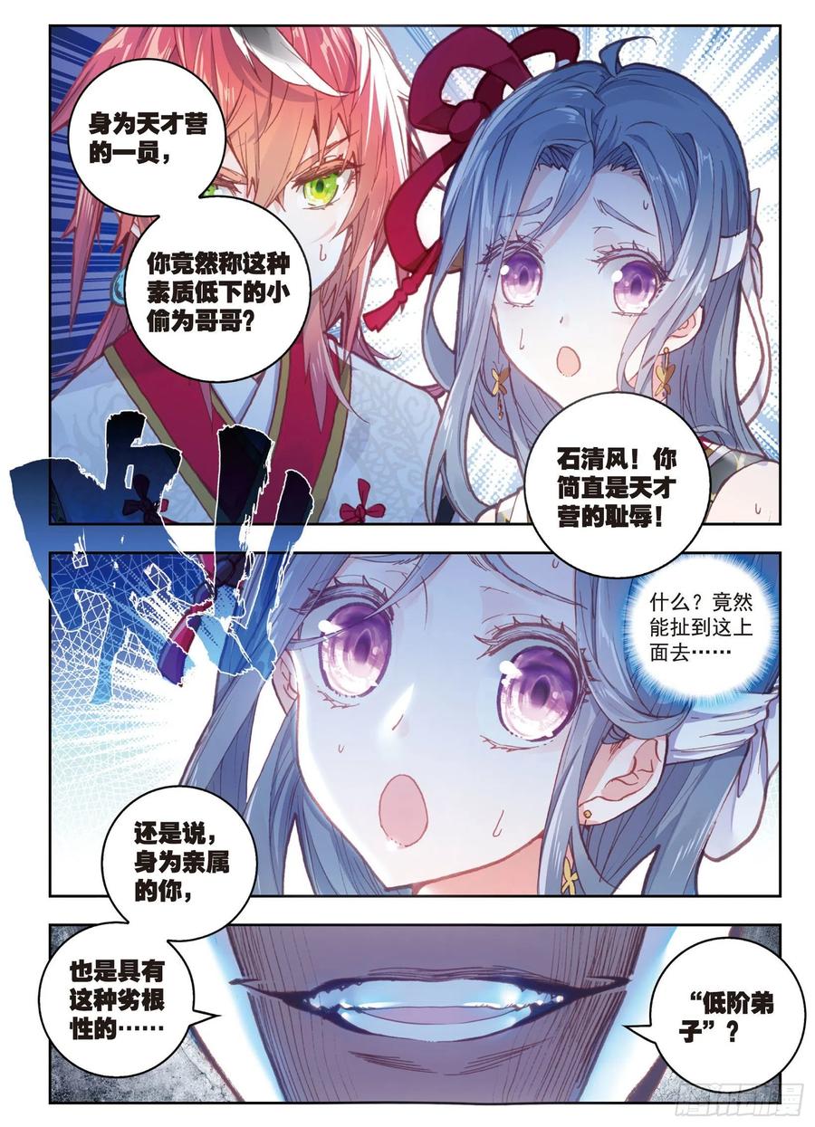 65天才营-完美世界-神漫君 x 蒙奇monkey（第14张）