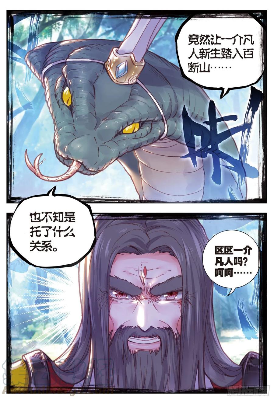 69蓄势待发-完美世界-神漫君 x 蒙奇monkey（第11张）