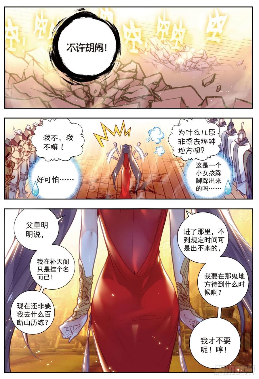 69蓄势待发-完美世界-神漫君 x 蒙奇monkey（第4张）