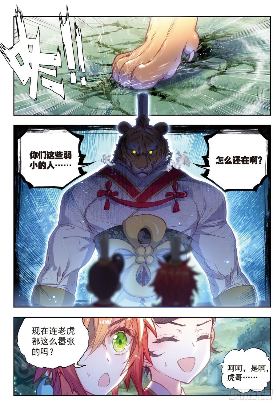 70断空城-完美世界-神漫君 x 蒙奇monkey（第9张）