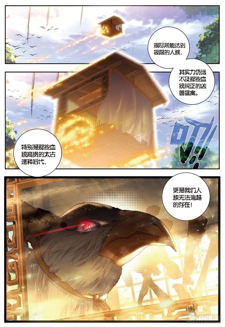 70断空城-完美世界-神漫君 x 蒙奇monkey（第11张）